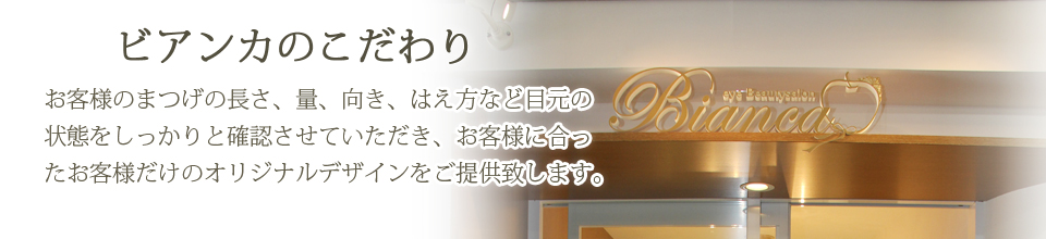 ビアンカについてtop_img