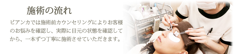 施術の流れtop_img