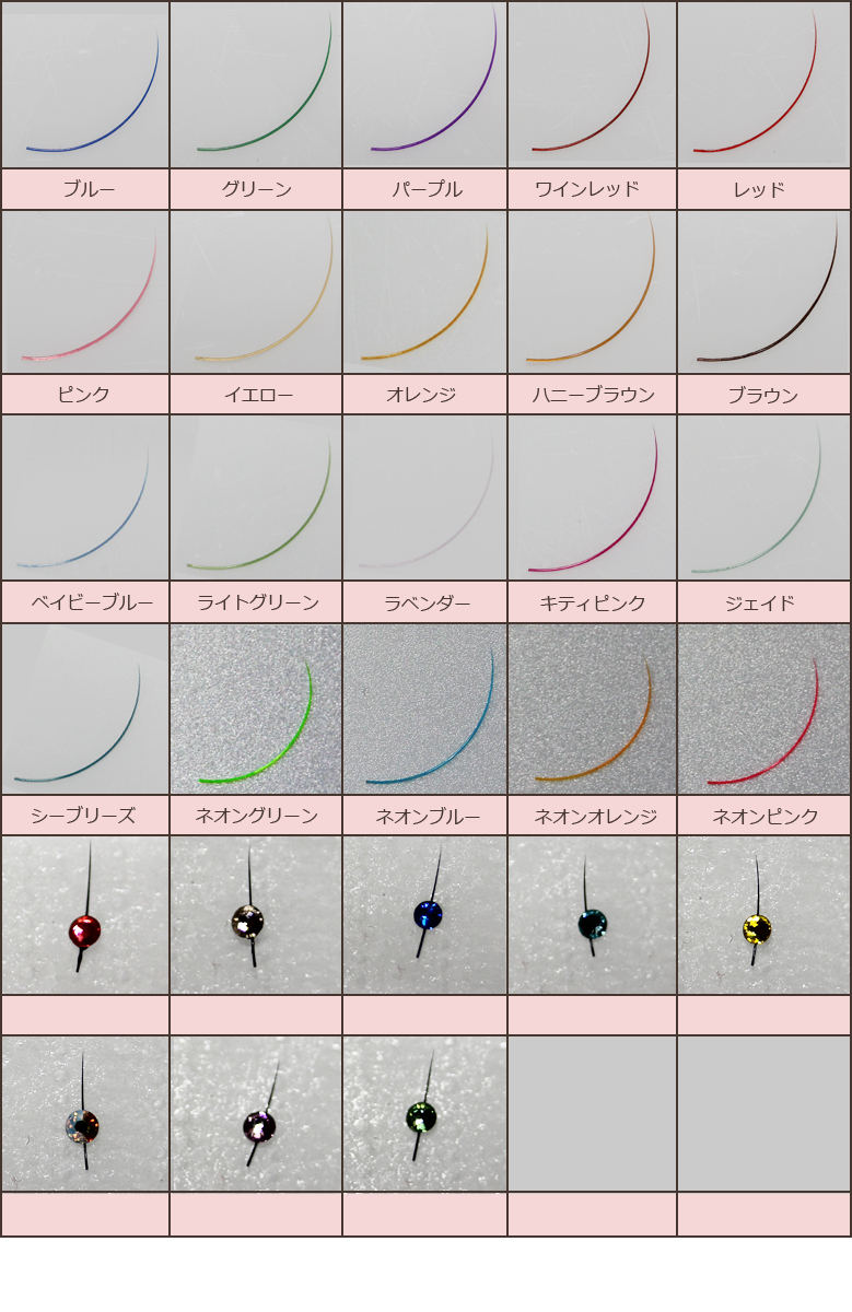 カラーエクステ画像