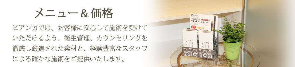 メニュー＆価格