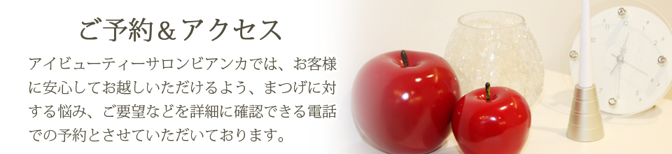 ご予約＆アクセスtop_img